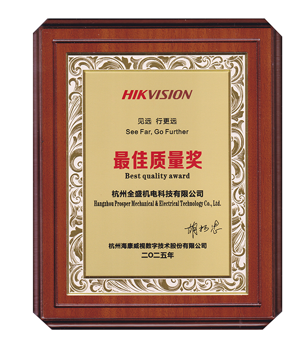 ?？低曌罴奄|(zhì)量獎(jiǎng)